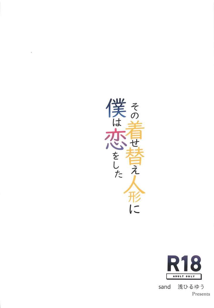 Sono Bisque Doll ni Boku wa Koi o Shita
