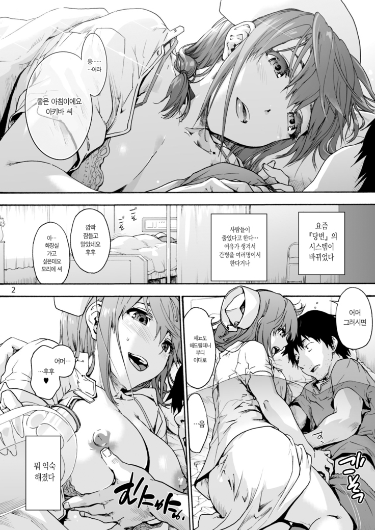 Miyasaka Byouin 4 Sukoyaka na Hibiㅣ미야사카 병원 4 건강한 나날