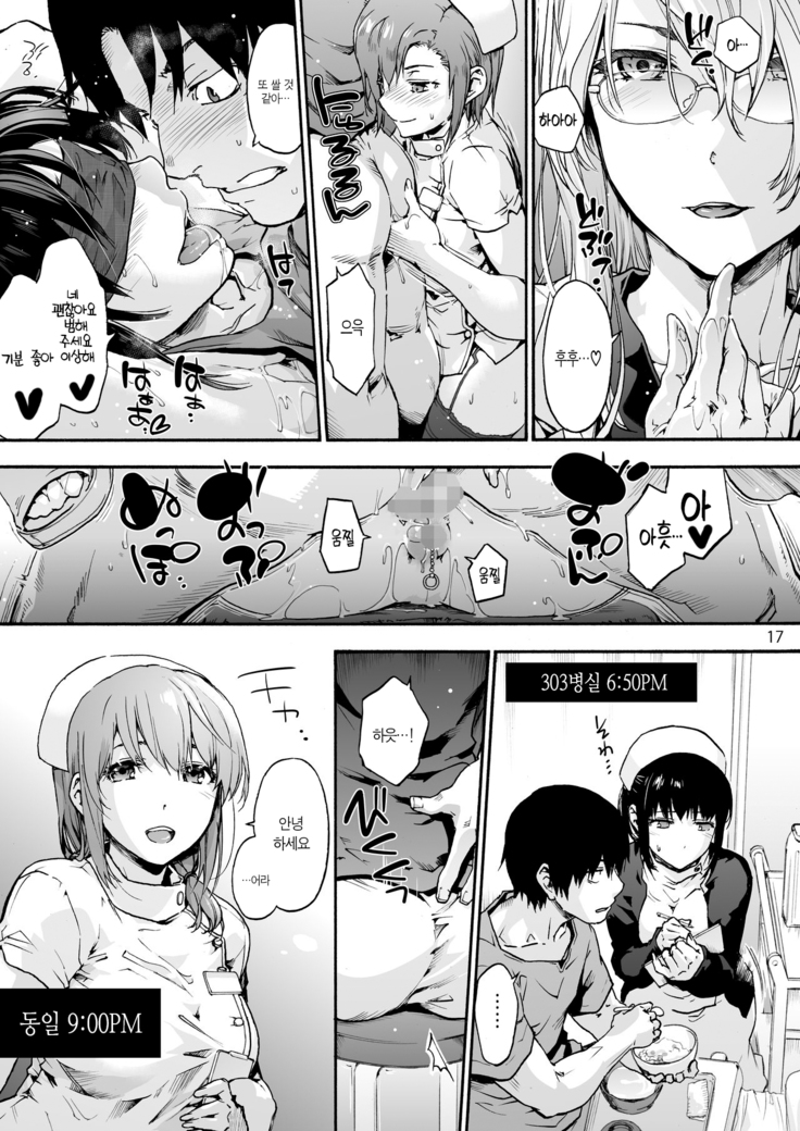 Miyasaka Byouin 4 Sukoyaka na Hibiㅣ미야사카 병원 4 건강한 나날
