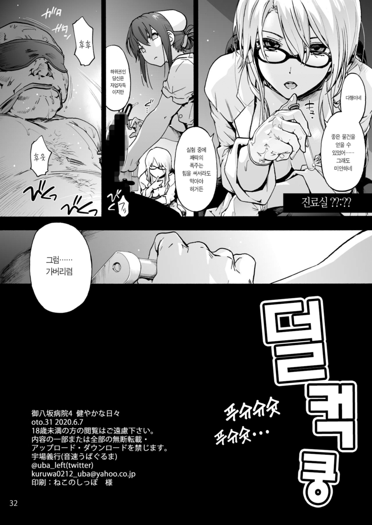 Miyasaka Byouin 4 Sukoyaka na Hibiㅣ미야사카 병원 4 건강한 나날