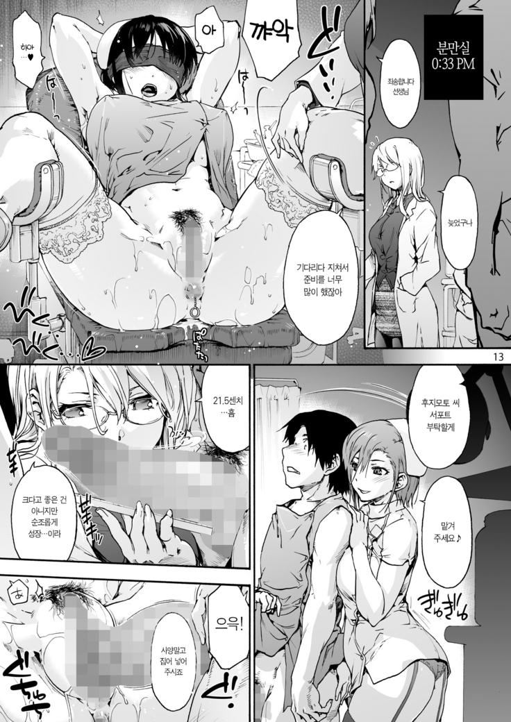 Miyasaka Byouin 4 Sukoyaka na Hibiㅣ미야사카 병원 4 건강한 나날