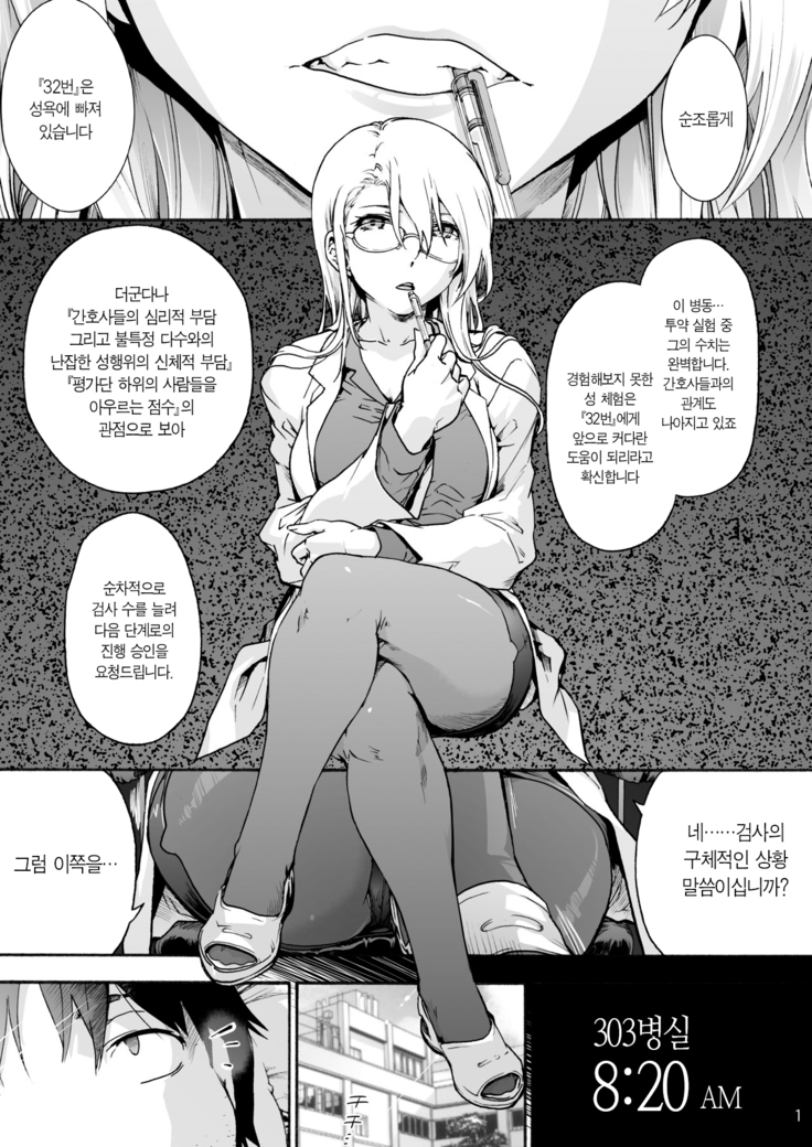 Miyasaka Byouin 4 Sukoyaka na Hibiㅣ미야사카 병원 4 건강한 나날