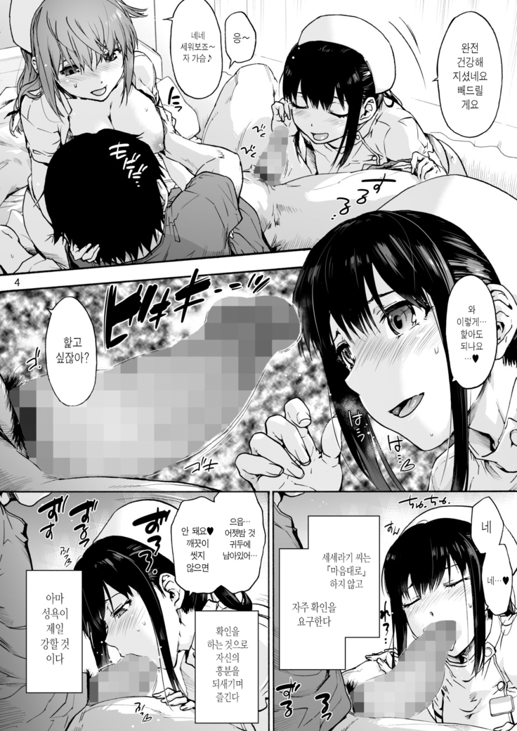 Miyasaka Byouin 4 Sukoyaka na Hibiㅣ미야사카 병원 4 건강한 나날