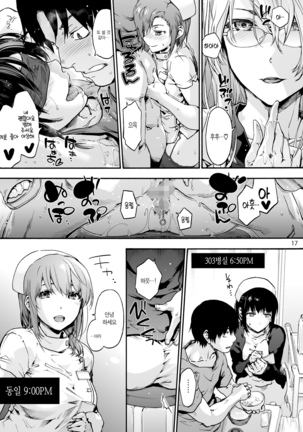 Miyasaka Byouin 4 Sukoyaka na Hibiㅣ미야사카 병원 4 건강한 나날 Page #21