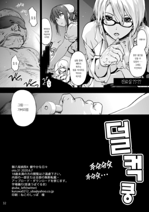 Miyasaka Byouin 4 Sukoyaka na Hibiㅣ미야사카 병원 4 건강한 나날 Page #36