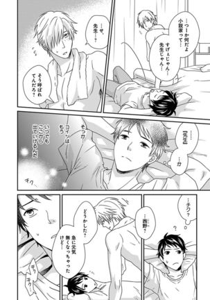 Fushidara Neet Page #104