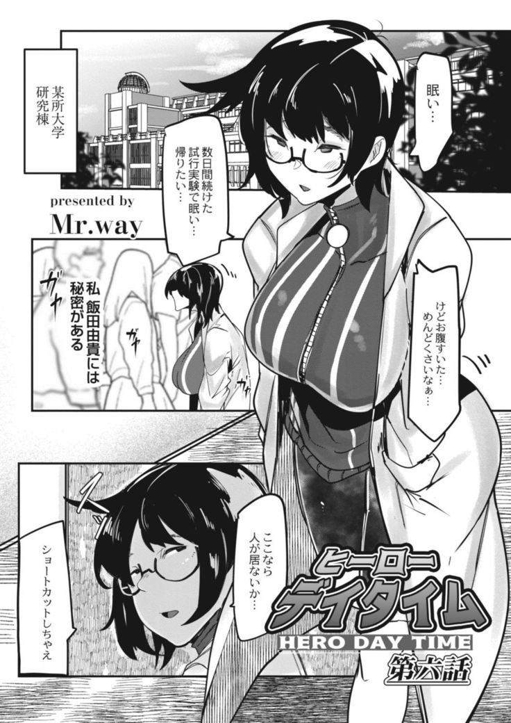HERO DAY TIME 01-07
