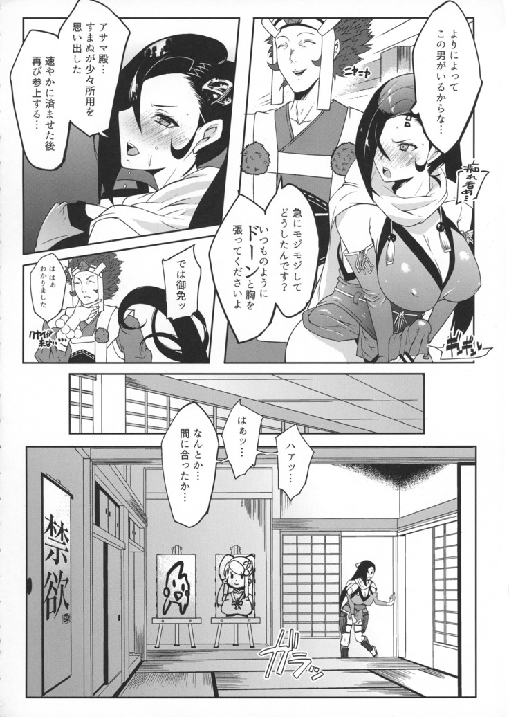 Warawa no Yome Ni
