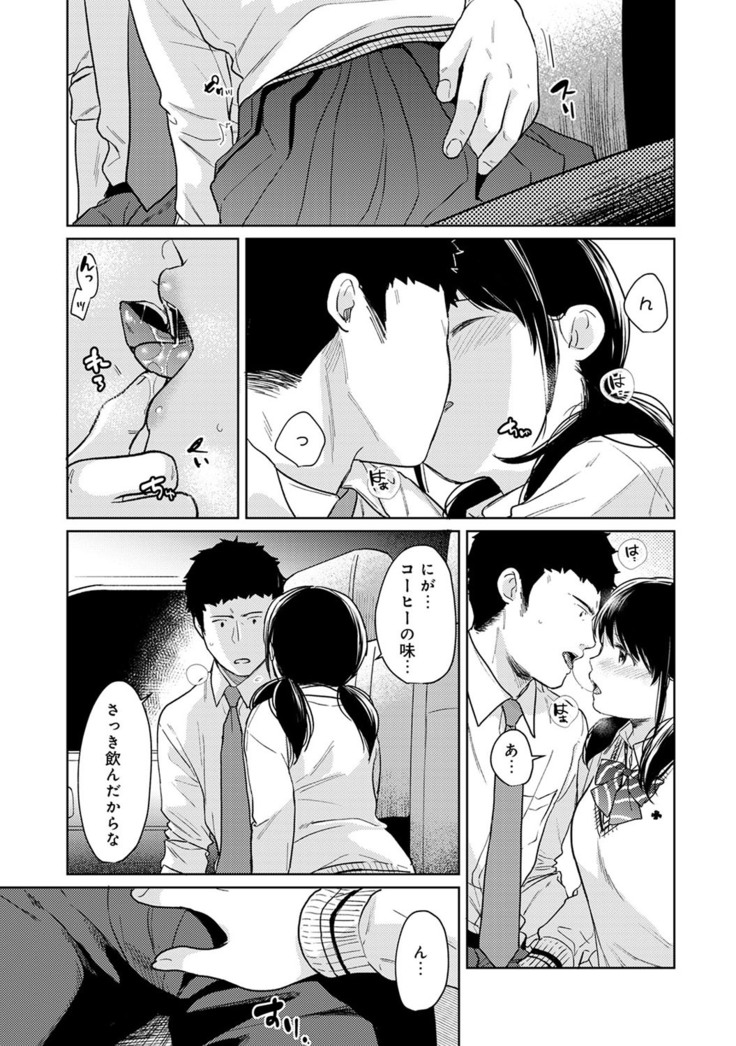 1LDK+JK Ikinari Doukyo? Micchaku!? Hatsu Ecchi!!? Ch. 1-21