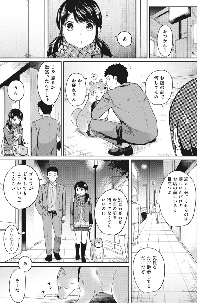 1LDK+JK Ikinari Doukyo? Micchaku!? Hatsu Ecchi!!? Ch. 1-21