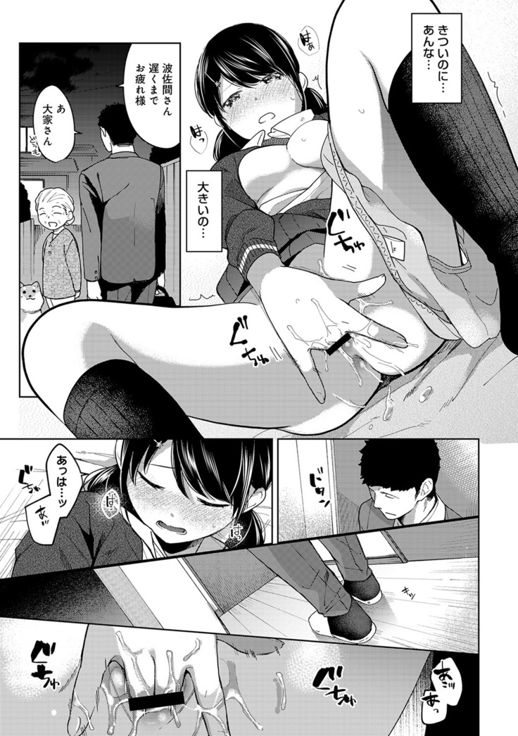 1LDK+JK Ikinari Doukyo? Micchaku!? Hatsu Ecchi!!? Ch. 1-21