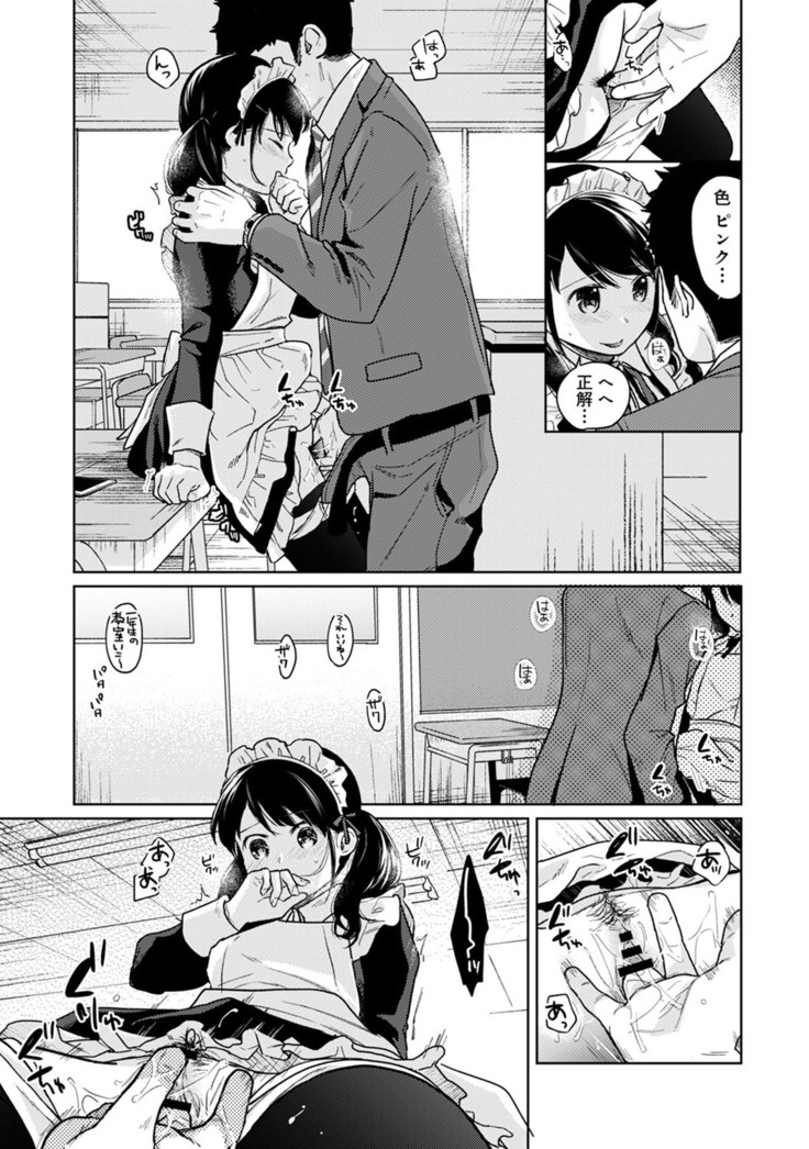 1LDK+JK Ikinari Doukyo? Micchaku!? Hatsu Ecchi!!? Ch. 1-21
