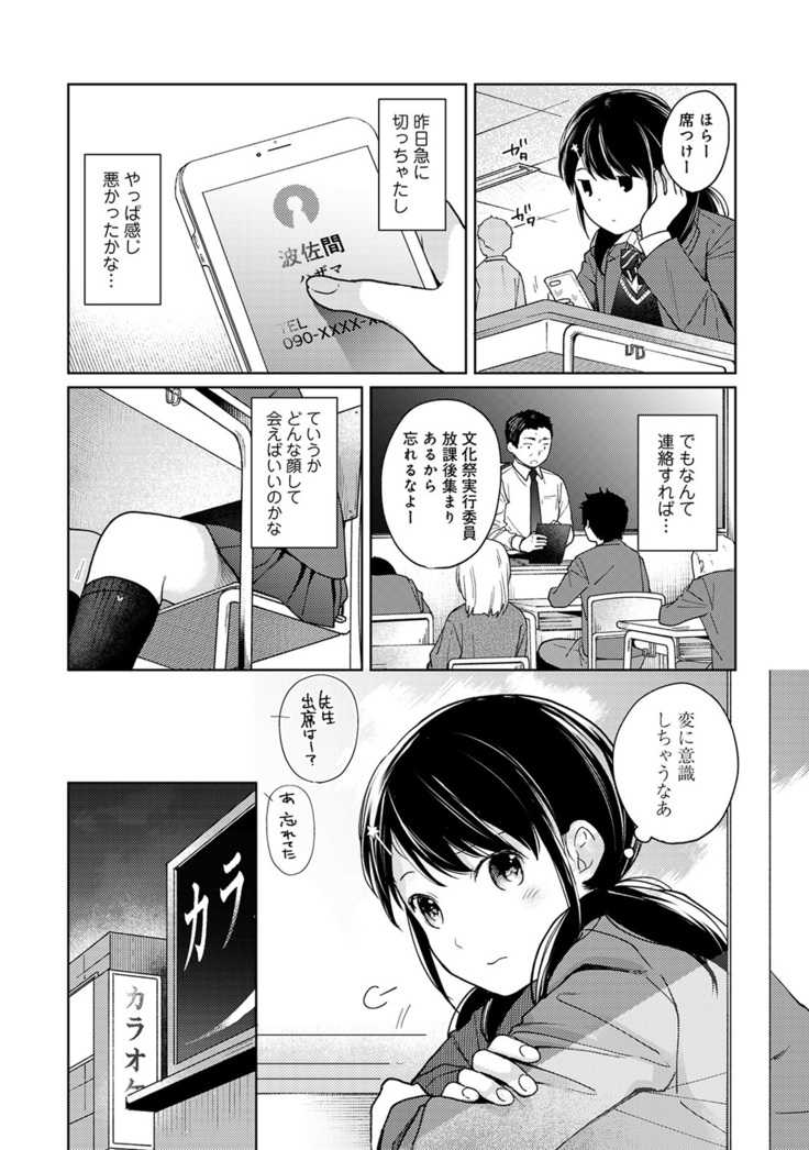 1LDK+JK Ikinari Doukyo? Micchaku!? Hatsu Ecchi!!? Ch. 1-21