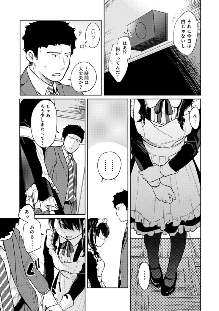 1LDK+JK Ikinari Doukyo? Micchaku!? Hatsu Ecchi!!? Ch. 1-21
