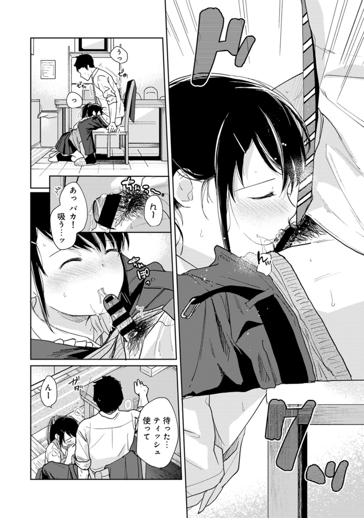 1LDK+JK Ikinari Doukyo? Micchaku!? Hatsu Ecchi!!? Ch. 1-21