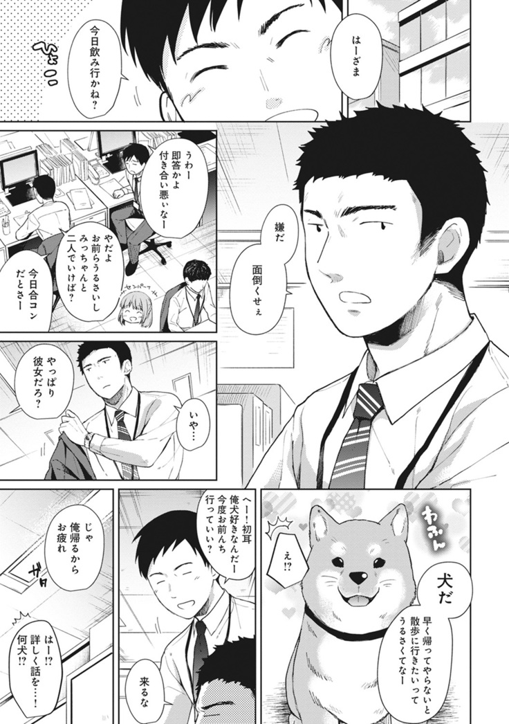 1LDK+JK Ikinari Doukyo? Micchaku!? Hatsu Ecchi!!? Ch. 1-21