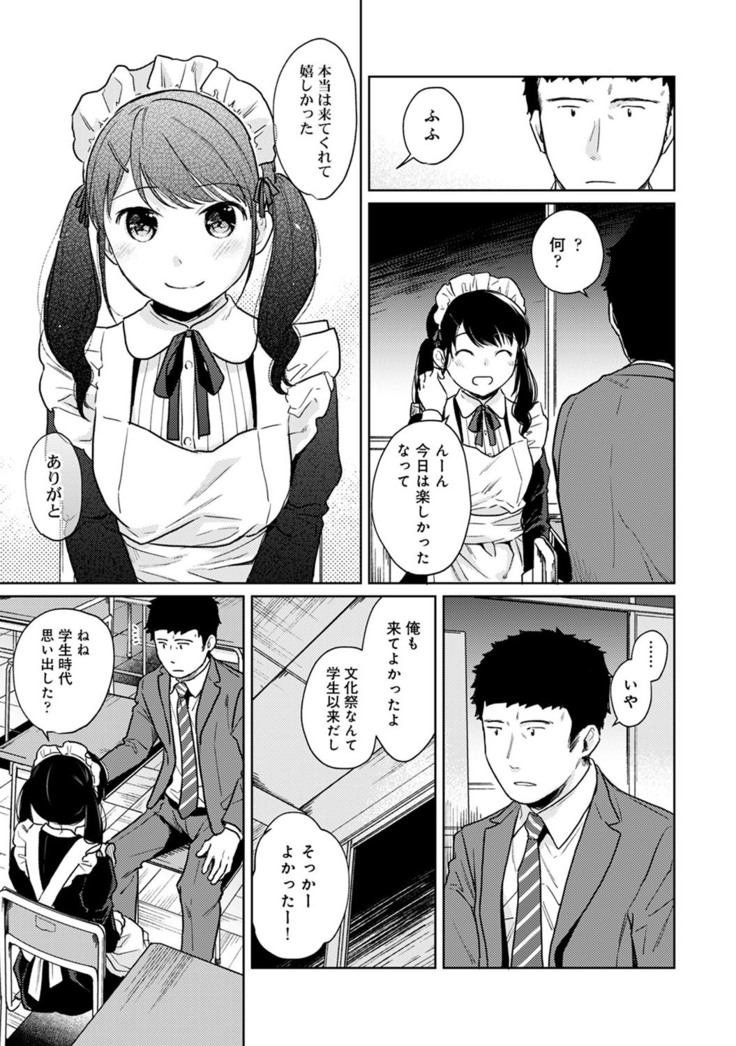 1LDK+JK Ikinari Doukyo? Micchaku!? Hatsu Ecchi!!? Ch. 1-21