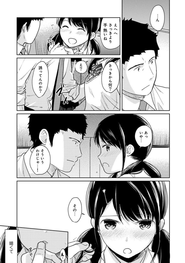 1LDK+JK Ikinari Doukyo? Micchaku!? Hatsu Ecchi!!? Ch. 1-21