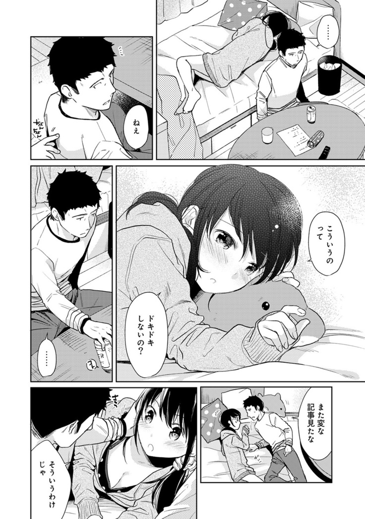 1LDK+JK Ikinari Doukyo? Micchaku!? Hatsu Ecchi!!? Ch. 1-21