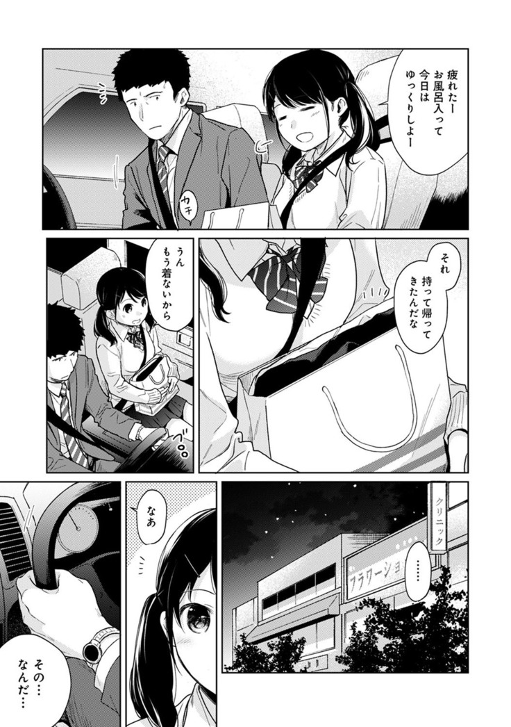 1LDK+JK Ikinari Doukyo? Micchaku!? Hatsu Ecchi!!? Ch. 1-21