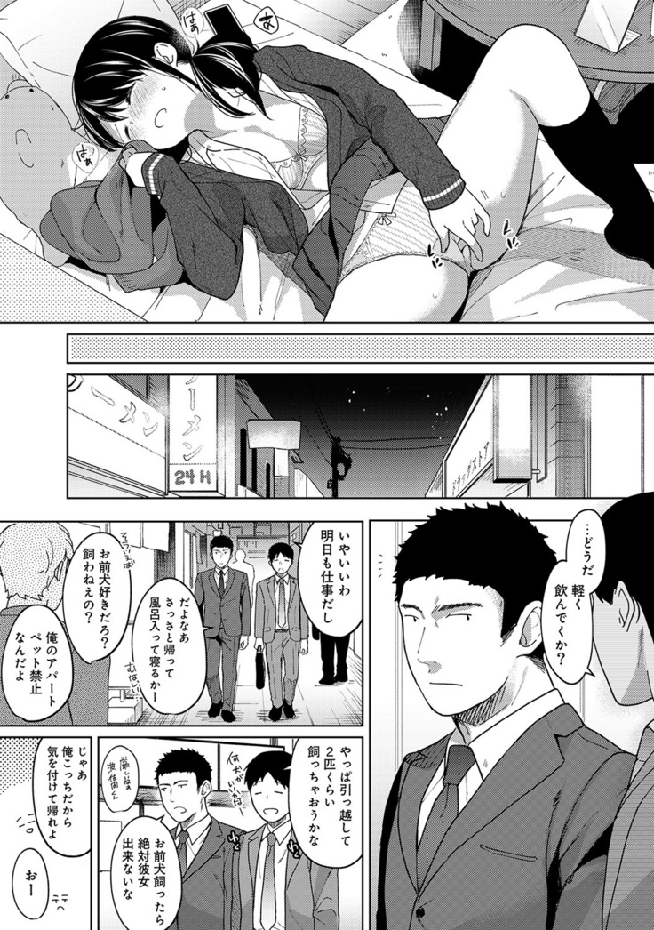1LDK+JK Ikinari Doukyo? Micchaku!? Hatsu Ecchi!!? Ch. 1-21