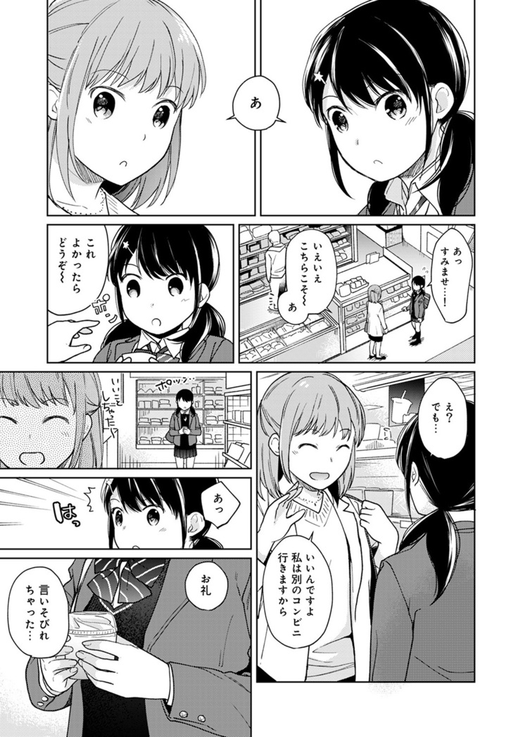 1LDK+JK Ikinari Doukyo? Micchaku!? Hatsu Ecchi!!? Ch. 1-21