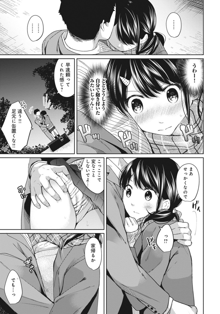 1LDK+JK Ikinari Doukyo? Micchaku!? Hatsu Ecchi!!? Ch. 1-21