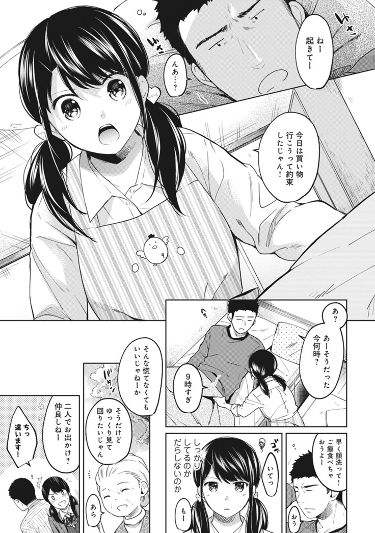 1LDK+JK Ikinari Doukyo? Micchaku!? Hatsu Ecchi!!? Ch. 1-21
