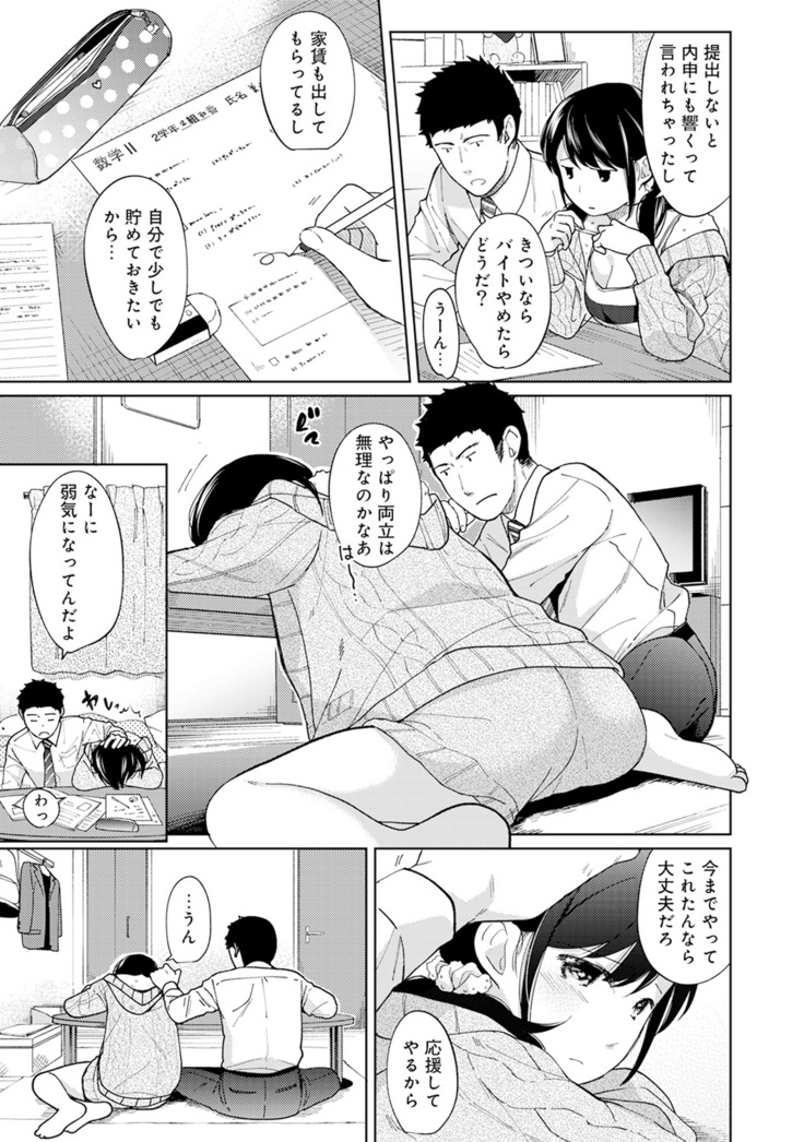 1LDK+JK Ikinari Doukyo? Micchaku!? Hatsu Ecchi!!? Ch. 1-21