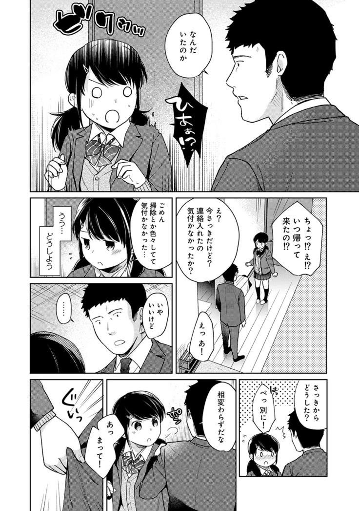 1LDK+JK Ikinari Doukyo? Micchaku!? Hatsu Ecchi!!? Ch. 1-21