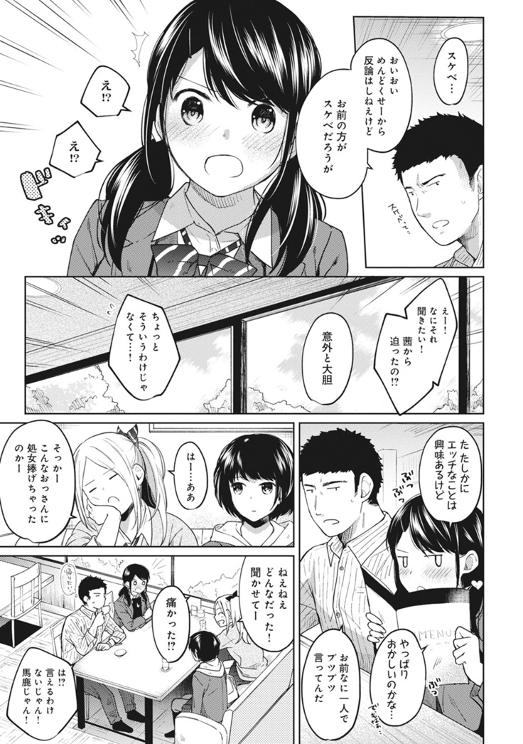 1LDK+JK Ikinari Doukyo? Micchaku!? Hatsu Ecchi!!? Ch. 1-21