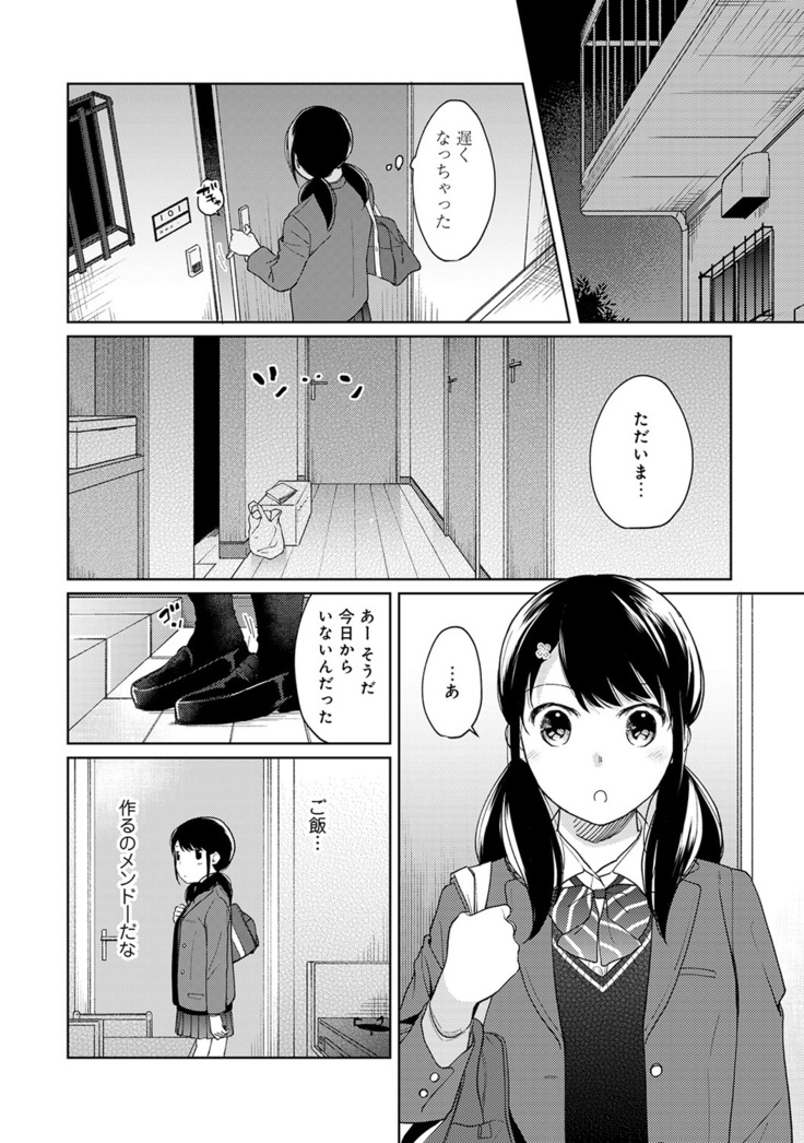 1LDK+JK Ikinari Doukyo? Micchaku!? Hatsu Ecchi!!? Ch. 1-21