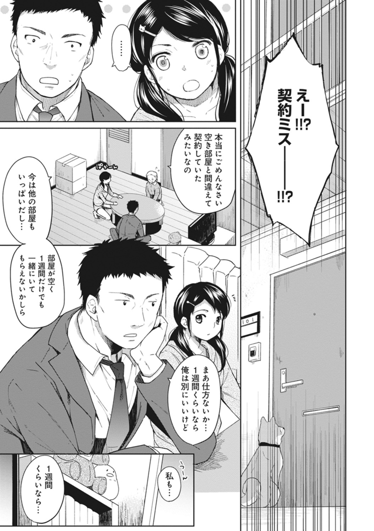 1LDK+JK Ikinari Doukyo? Micchaku!? Hatsu Ecchi!!? Ch. 1-21
