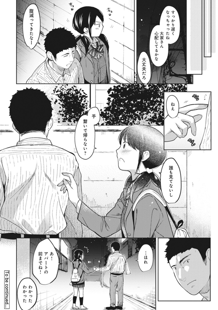 1LDK+JK Ikinari Doukyo? Micchaku!? Hatsu Ecchi!!? Ch. 1-21