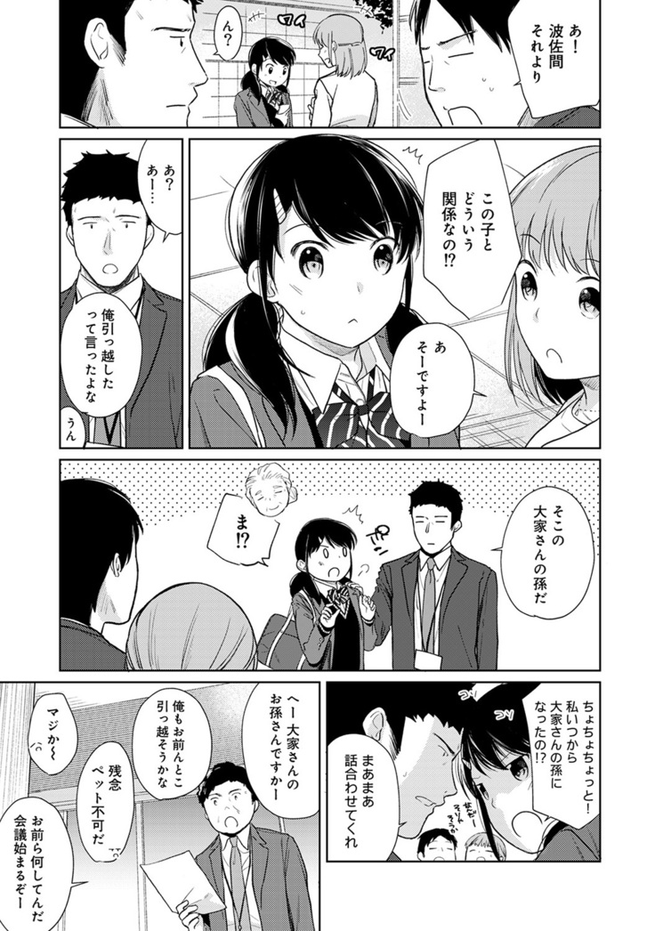 1LDK+JK Ikinari Doukyo? Micchaku!? Hatsu Ecchi!!? Ch. 1-21