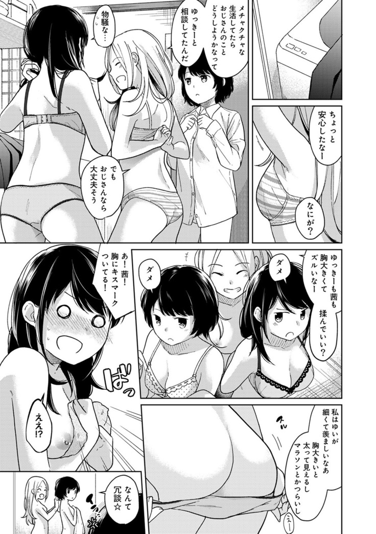 1LDK+JK Ikinari Doukyo? Micchaku!? Hatsu Ecchi!!? Ch. 1-21