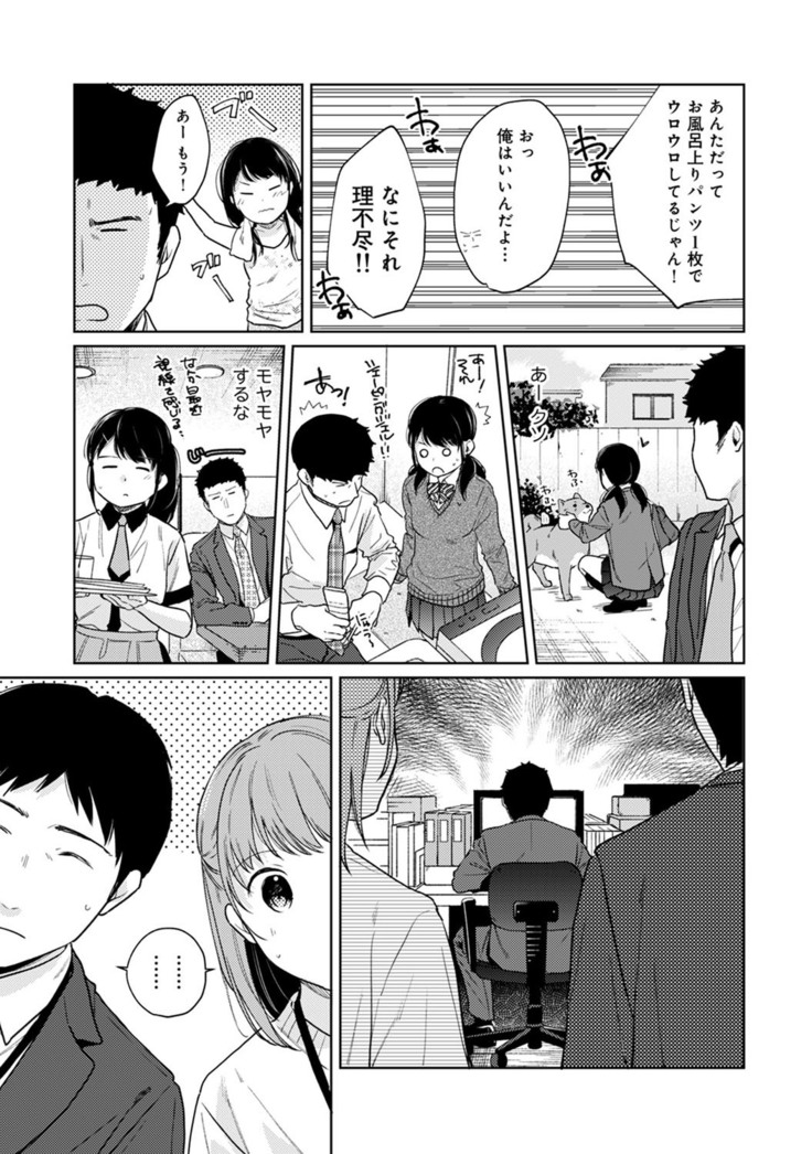 1LDK+JK Ikinari Doukyo? Micchaku!? Hatsu Ecchi!!? Ch. 1-21