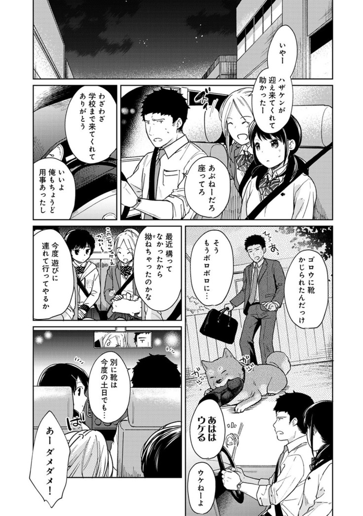 1LDK+JK Ikinari Doukyo? Micchaku!? Hatsu Ecchi!!? Ch. 1-21