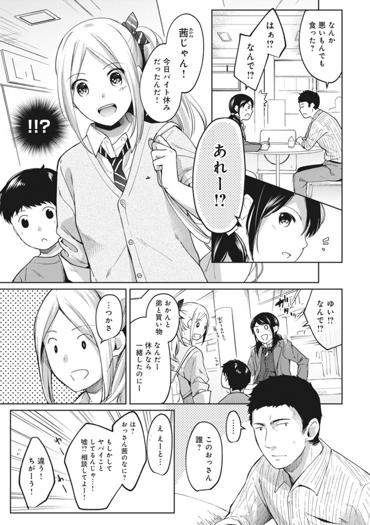 1LDK+JK Ikinari Doukyo? Micchaku!? Hatsu Ecchi!!? Ch. 1-21