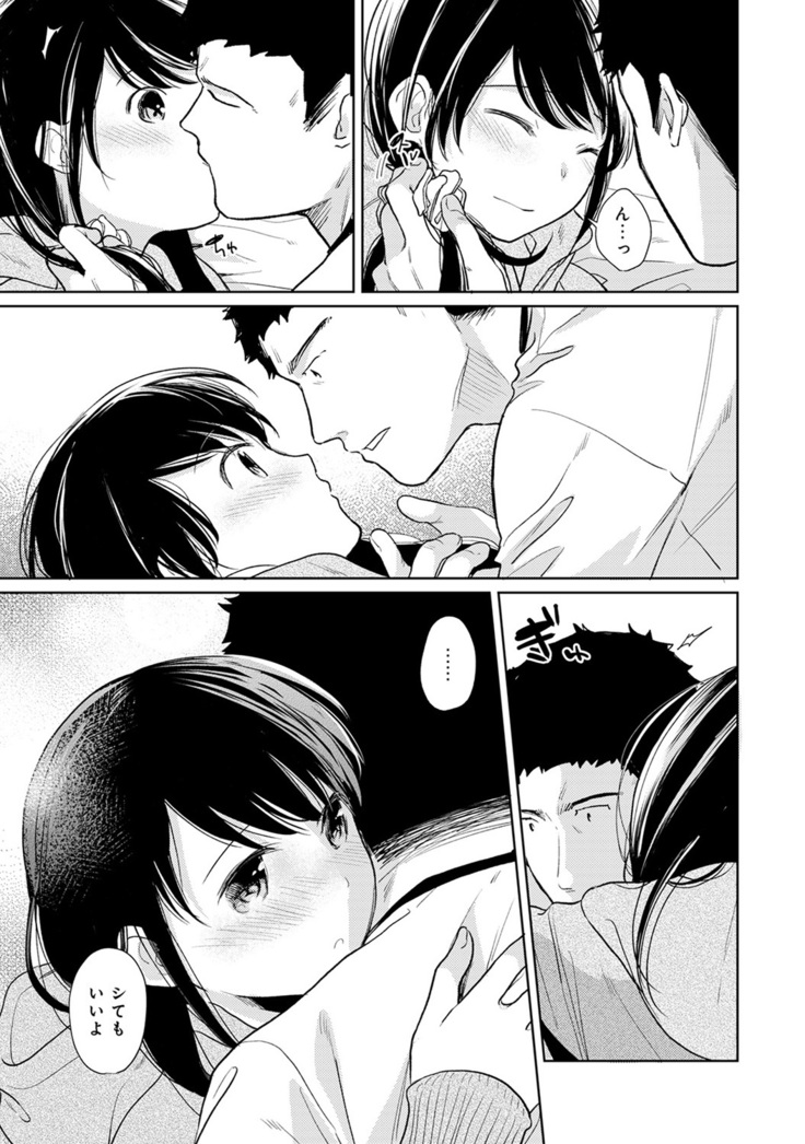 1LDK+JK Ikinari Doukyo? Micchaku!? Hatsu Ecchi!!? Ch. 1-21