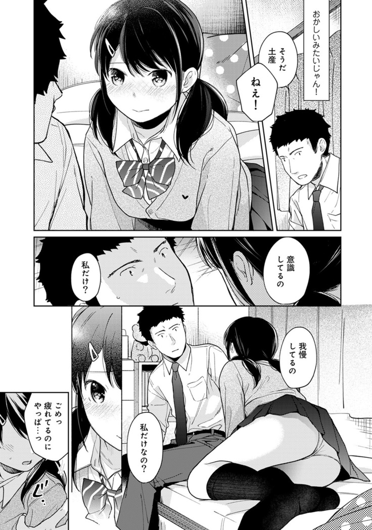 1LDK+JK Ikinari Doukyo? Micchaku!? Hatsu Ecchi!!? Ch. 1-21