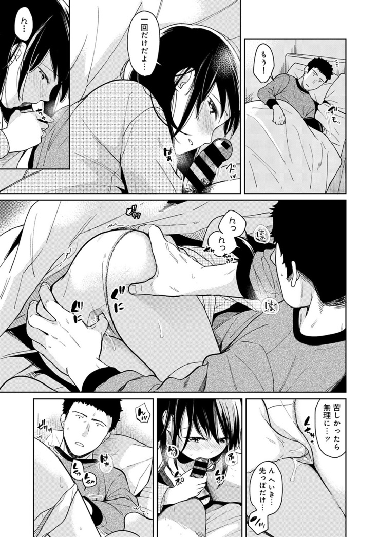 1LDK+JK Ikinari Doukyo? Micchaku!? Hatsu Ecchi!!? Ch. 1-21