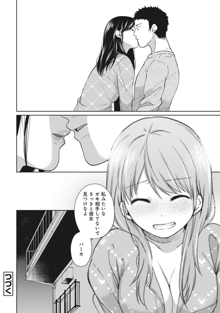 1LDK+JK Ikinari Doukyo? Micchaku!? Hatsu Ecchi!!? Ch. 1-21