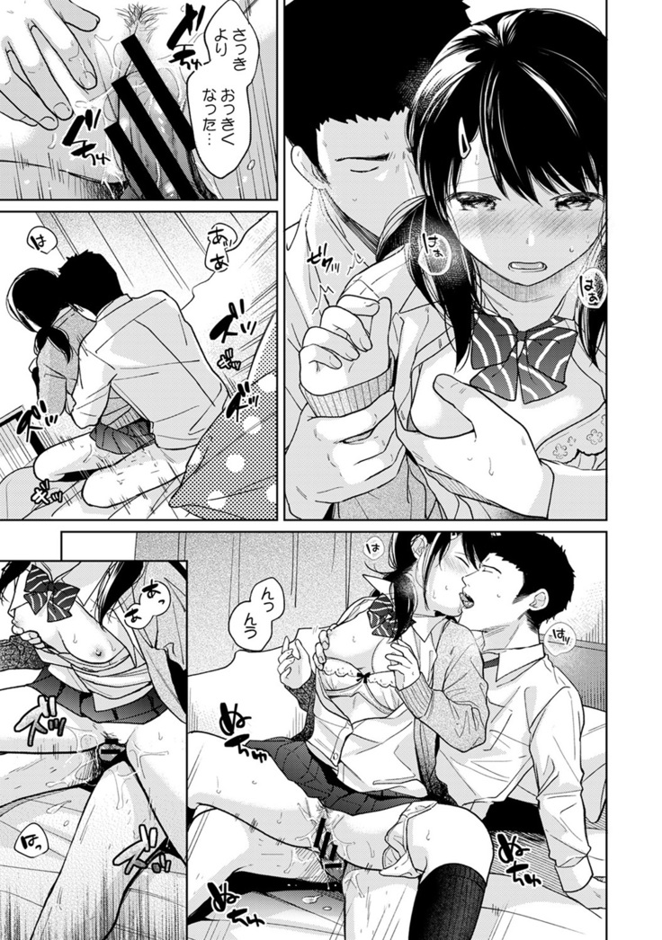 1LDK+JK Ikinari Doukyo? Micchaku!? Hatsu Ecchi!!? Ch. 1-21