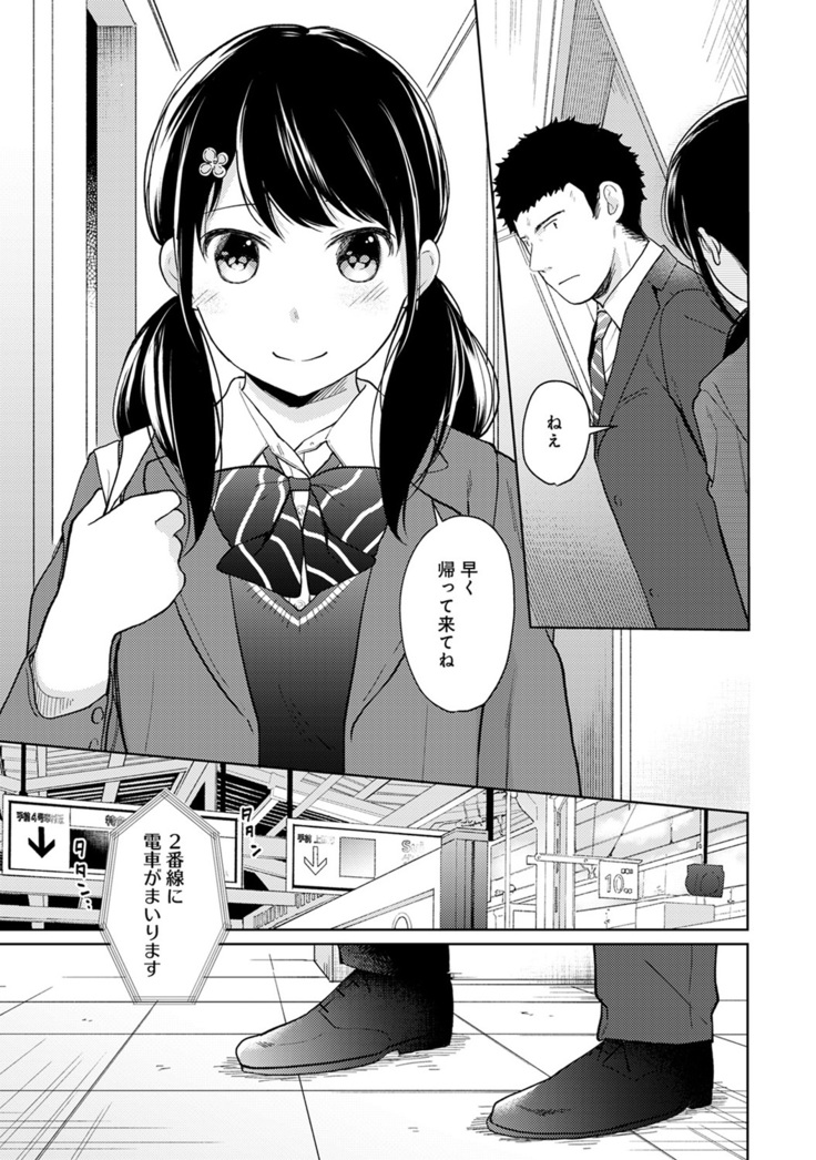 1LDK+JK Ikinari Doukyo? Micchaku!? Hatsu Ecchi!!? Ch. 1-21