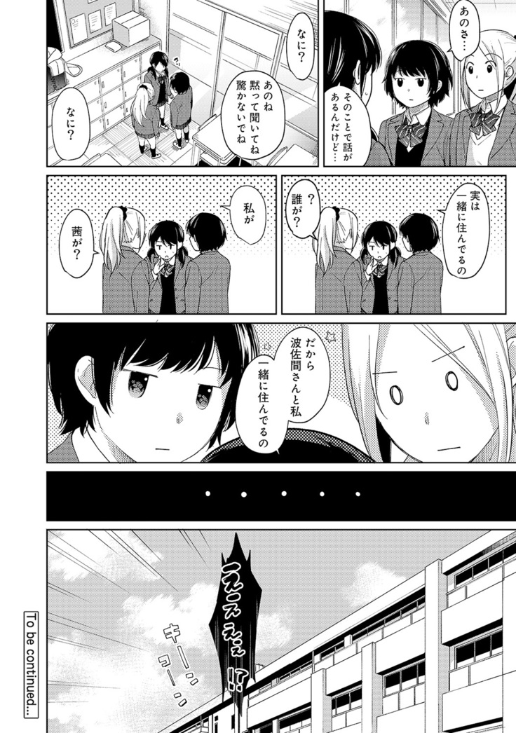 1LDK+JK Ikinari Doukyo? Micchaku!? Hatsu Ecchi!!? Ch. 1-21
