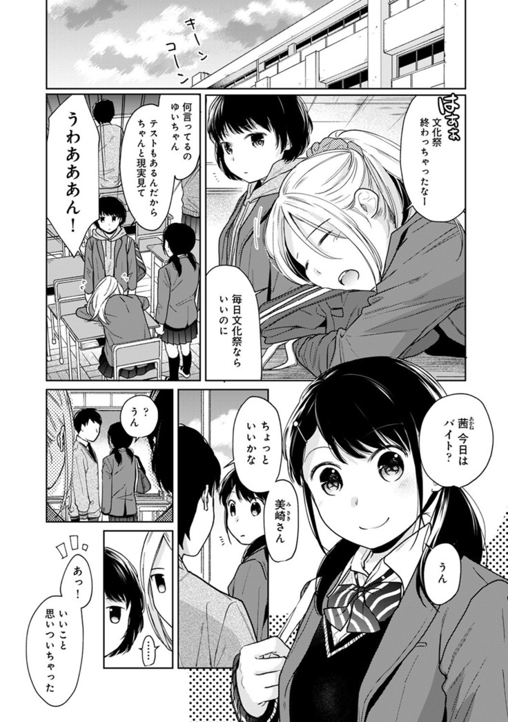 1LDK+JK Ikinari Doukyo? Micchaku!? Hatsu Ecchi!!? Ch. 1-21