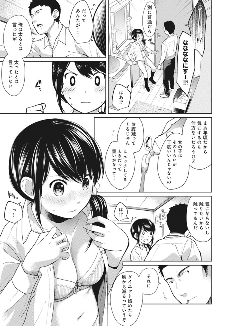 1LDK+JK Ikinari Doukyo? Micchaku!? Hatsu Ecchi!!? Ch. 1-21