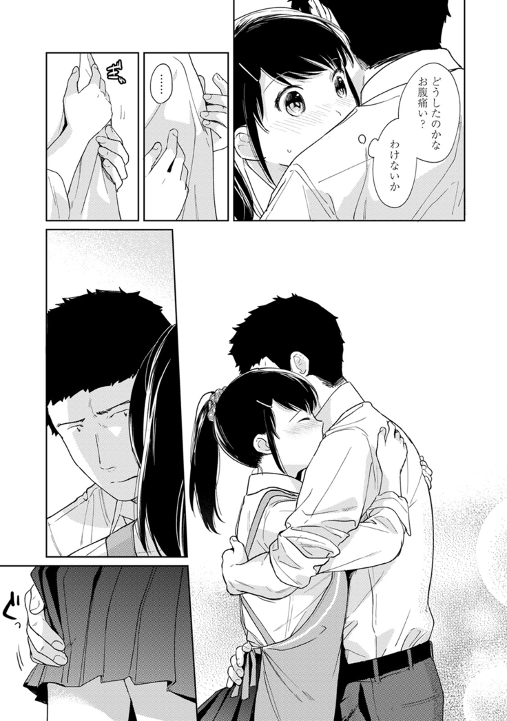 1LDK+JK Ikinari Doukyo? Micchaku!? Hatsu Ecchi!!? Ch. 1-21