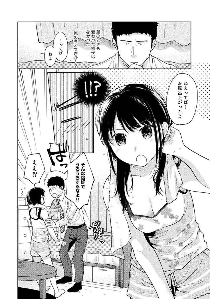 1LDK+JK Ikinari Doukyo? Micchaku!? Hatsu Ecchi!!? Ch. 1-21